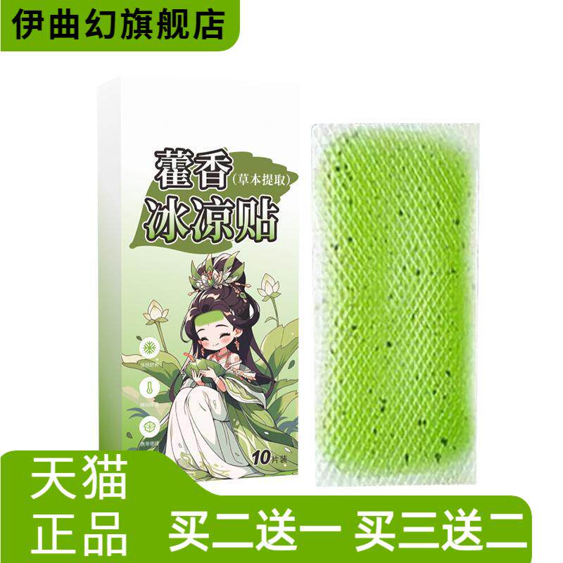 藿香冰凉贴家用消暑贴植物精华