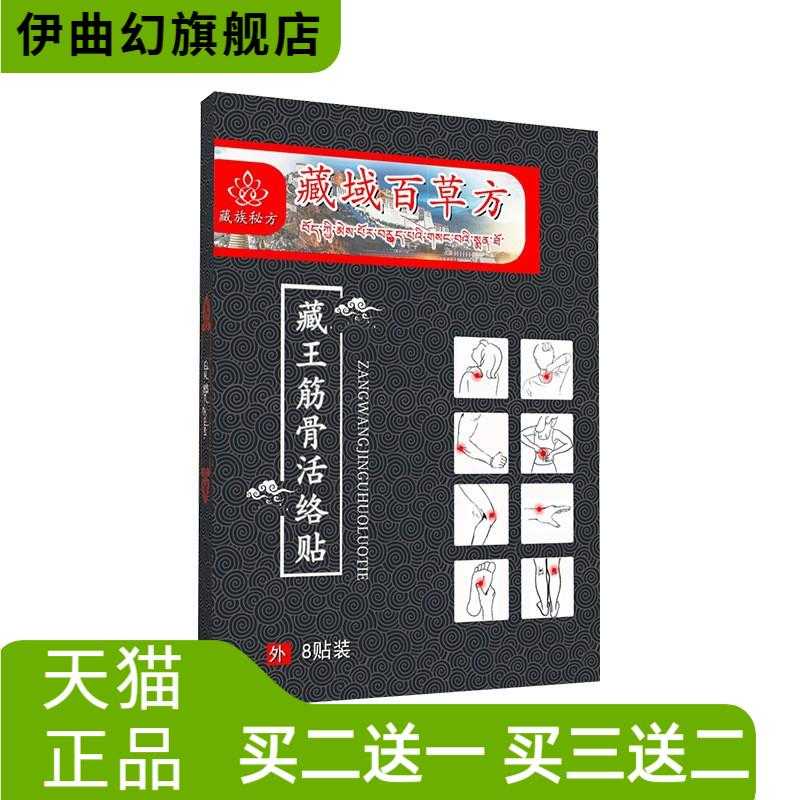 藏王筋骨贴黑膏贴膝盖贴通用老黑
