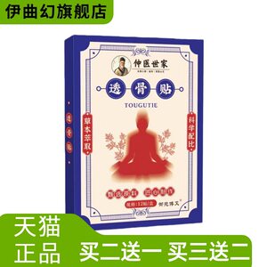 透骨贴仲医世家艾草艾叶腰椎贴