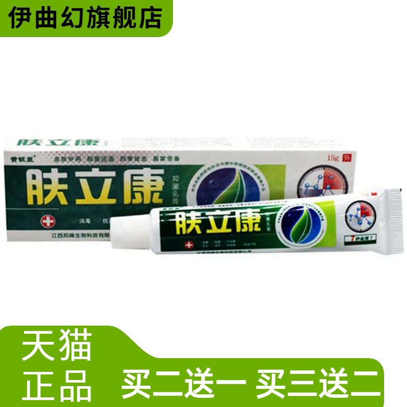 黄铍医肤立康草本外用乳膏肤立康草本乳膏皮肤外用软膏