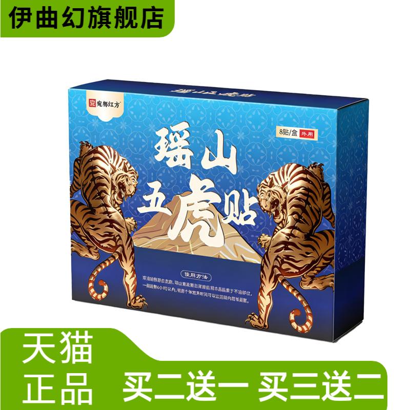 瑶山五虎膏药贴艾草贴艾灸贴穴位