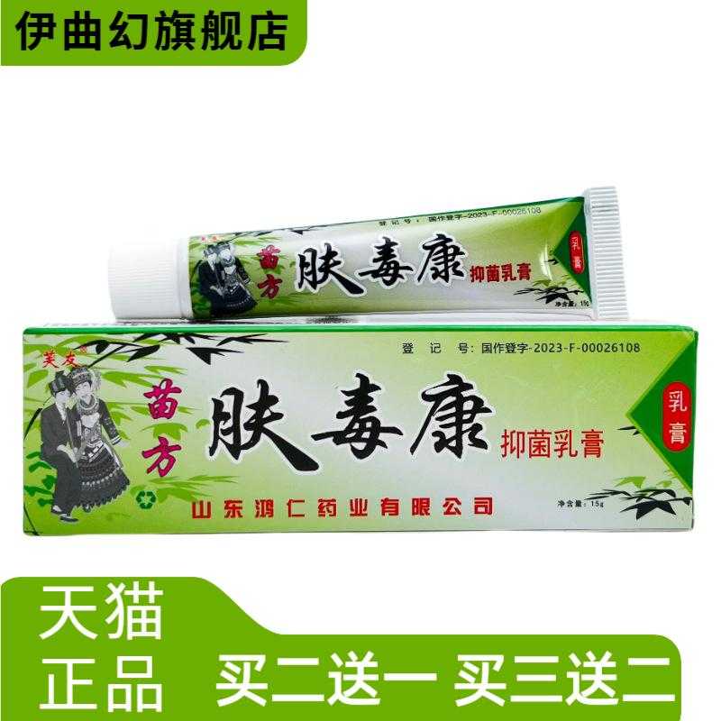 芙友苗方肤毒康草本乳膏软膏正品