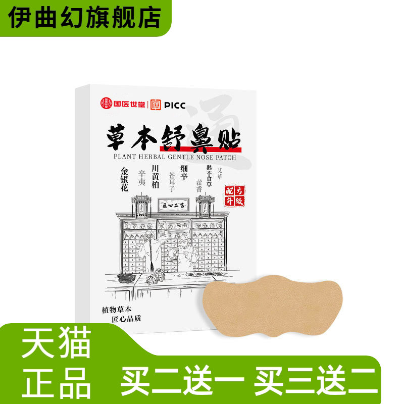 草本鼻舒贴艾草通鼻贴鼻干鼻痒鼻