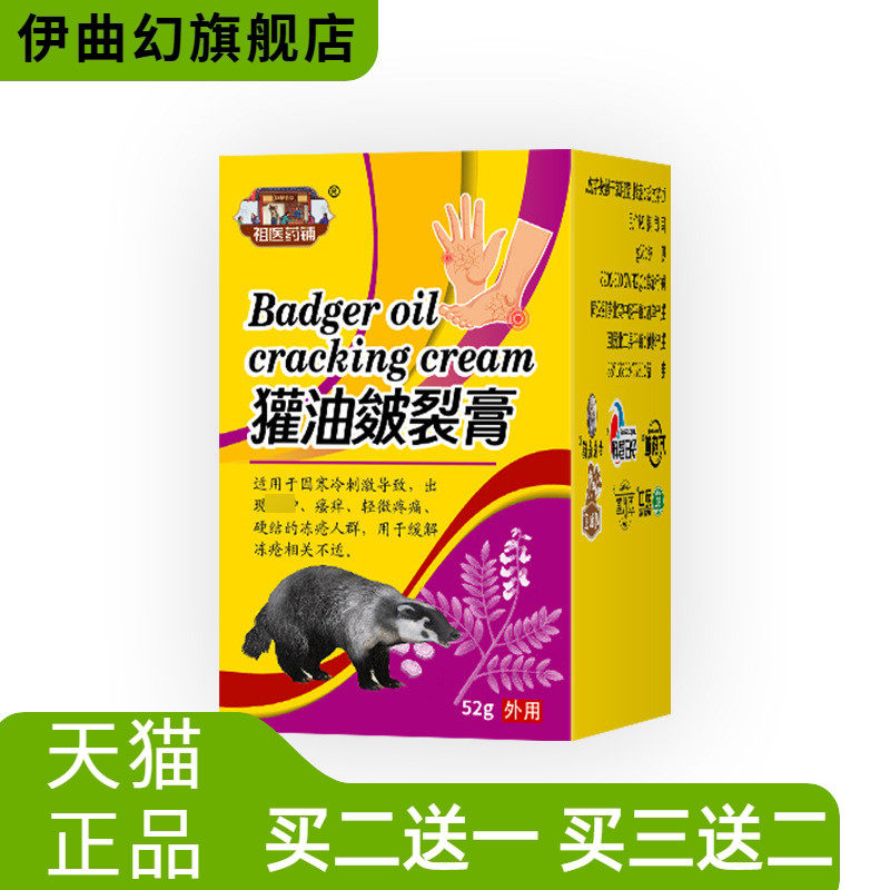 獾油皴裂膏红花防裂膏手足干燥膏冬季消冻滋润速干型脚后跟防冻膏