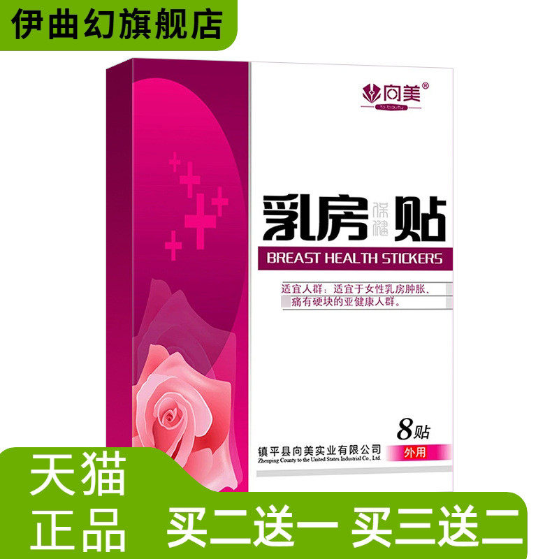 乳腺贴胸部护理贴乳康贴小叶增生