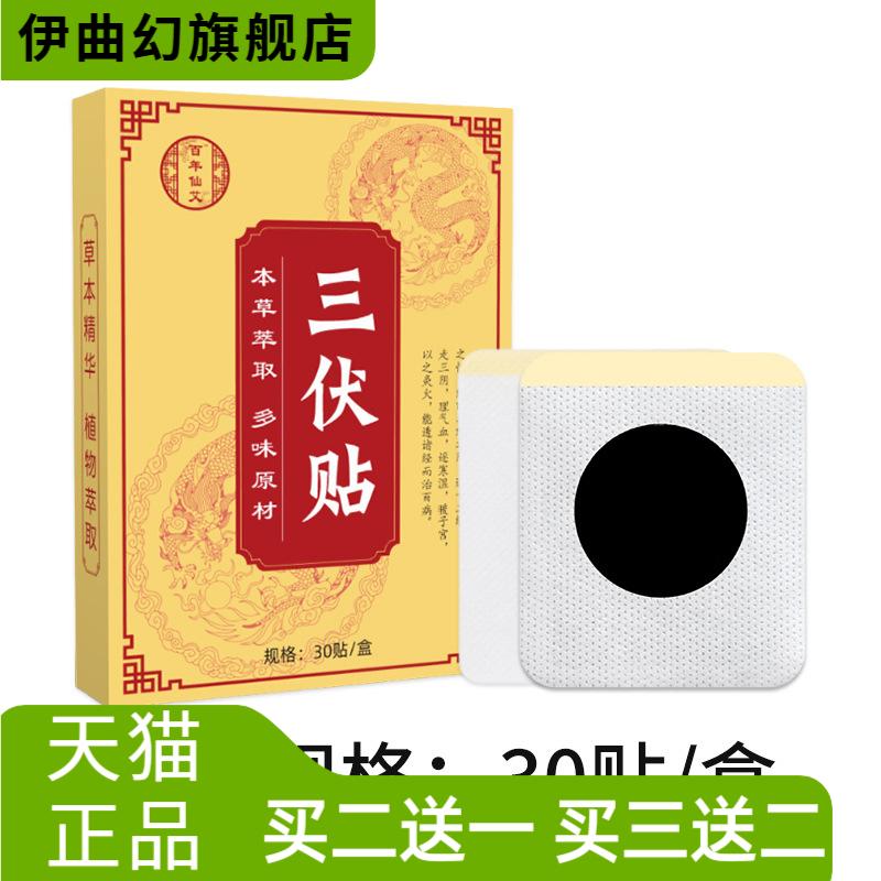 艾草三伏贴30贴三伏天艾灸贴赠