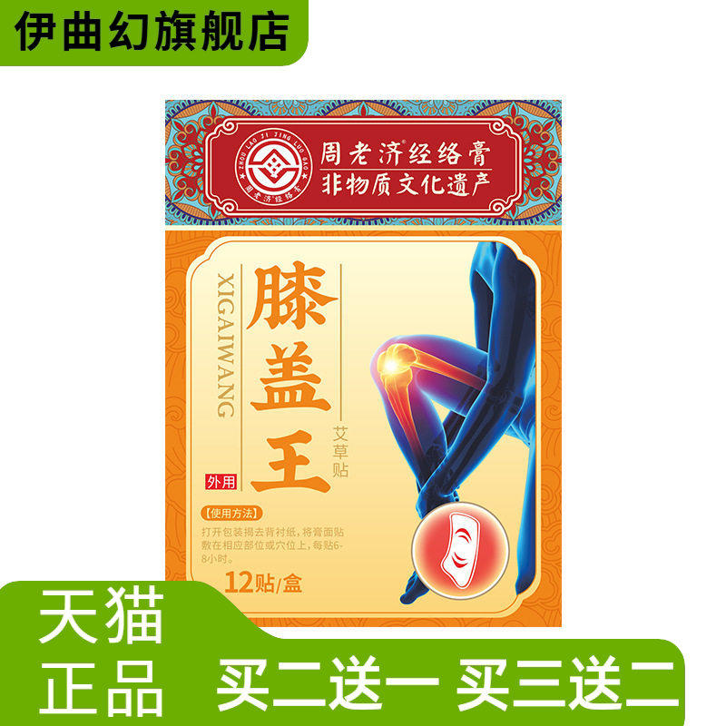 周老济膝盖贴半月板滑膜关节