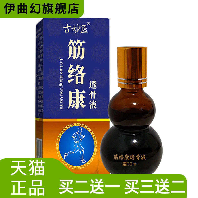筋络康透骨液肩颈腰腿关节外用跌打药酒舒筋通络热五毒透骨液
