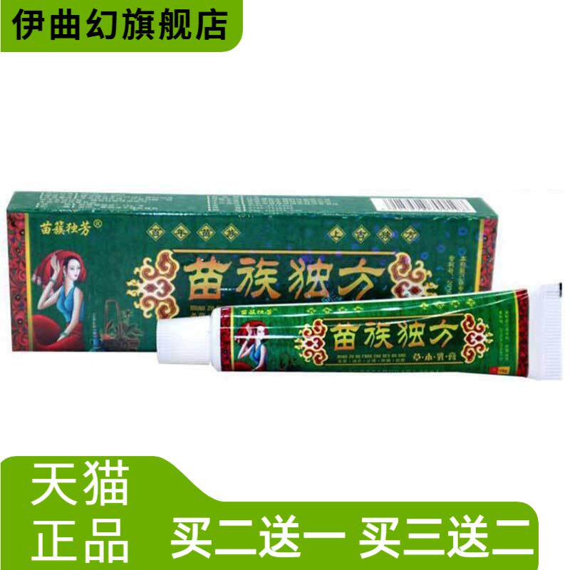 苗簇独芳苗族独方草本乳膏皮肤