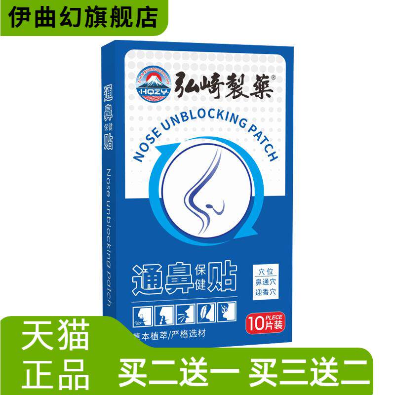 弘崎制药通鼻贴鼻部护理贴艾条贴