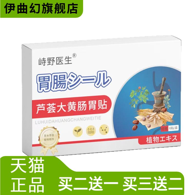 峙野医生芦荟大黄肠胃贴消食贴养