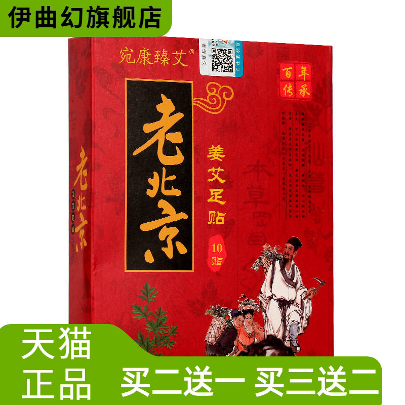 老北京足贴10贴艾草足底贴家用
