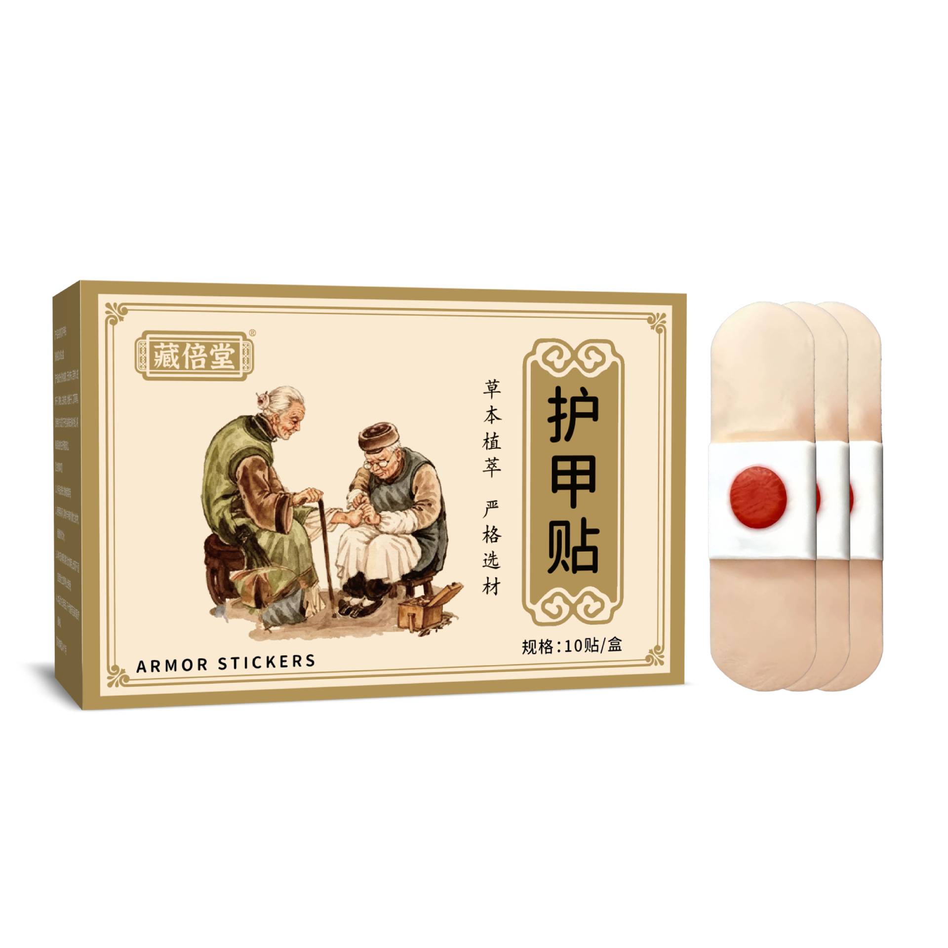 藏倍堂护甲贴草本精华护理贴指尖