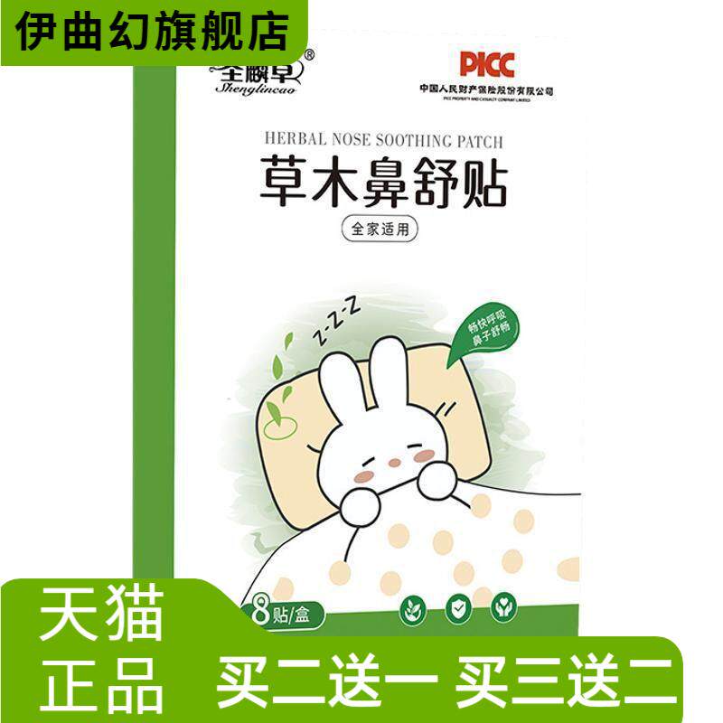圣麟草草木鼻舒贴艾灸贴温灸贴