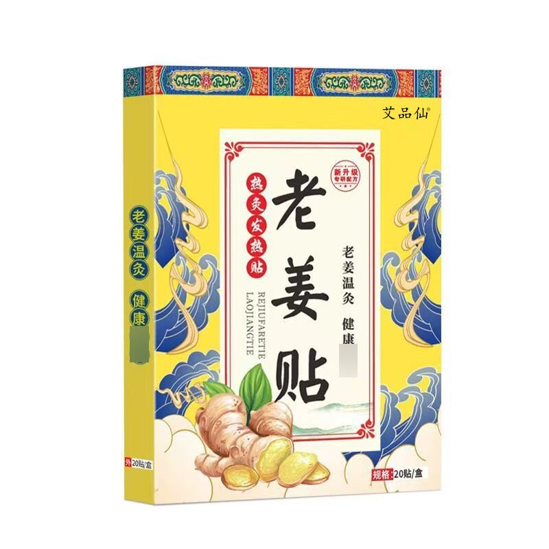 老姜贴热姜贴膝盖关节贴颈椎腰椎