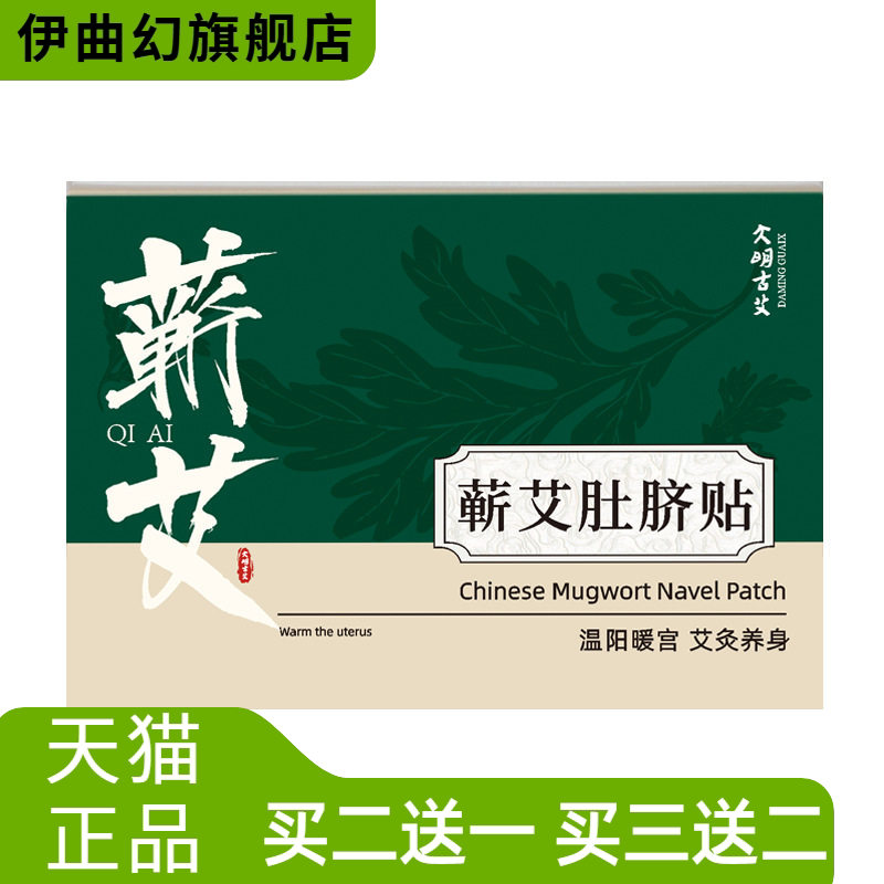 噗噗贴家用蕲艾肚脐贴南怀瑾艾草