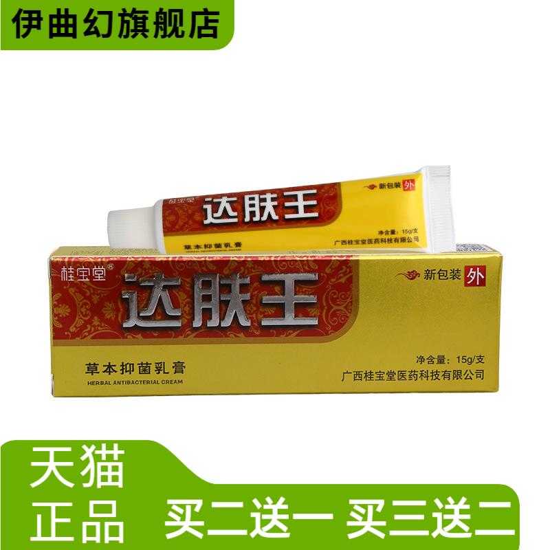 桂宝堂达肤王草本抑菌乳膏15g
