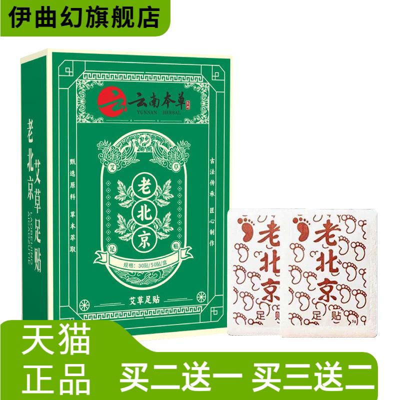 足贴老北京配方植萃艾叶薰衣草