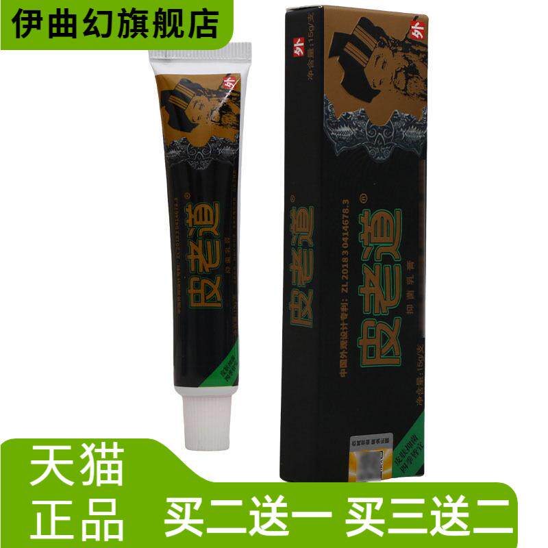 皮老道苗方草本外用乳膏软膏抑菌