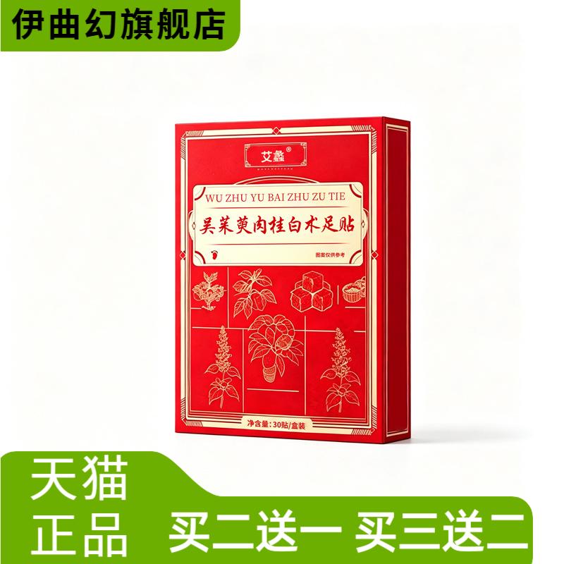 吴茱萸肉桂足贴湿气重寒艾灸贴