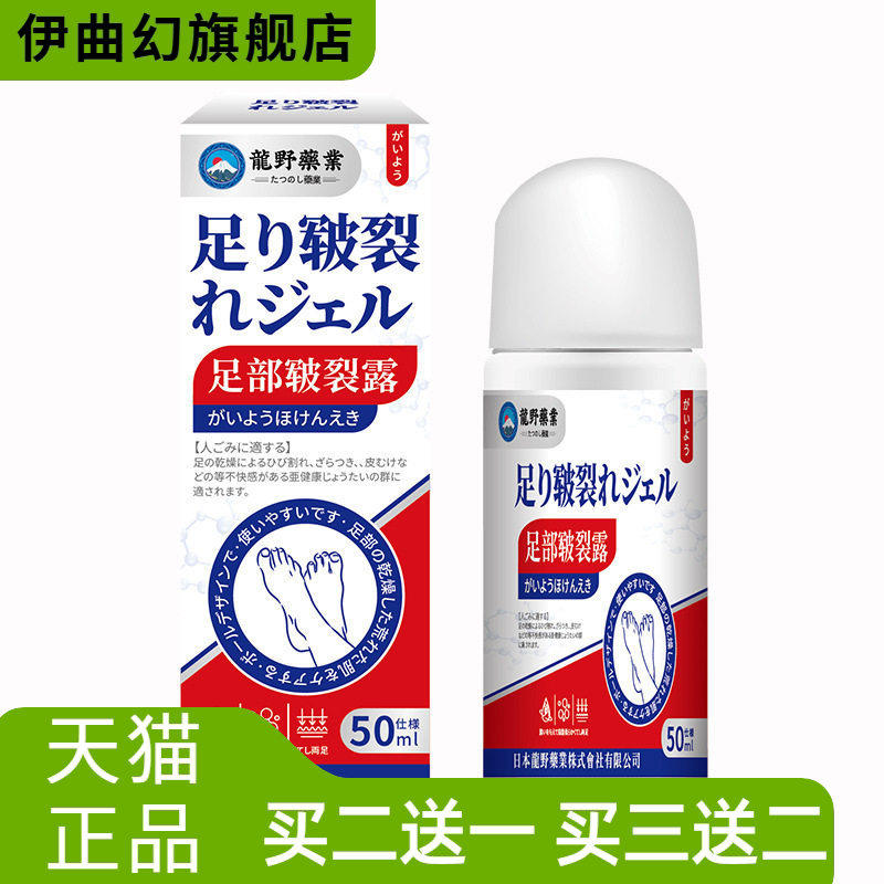 日本龙野足跟皲裂凝露脚后跟干燥