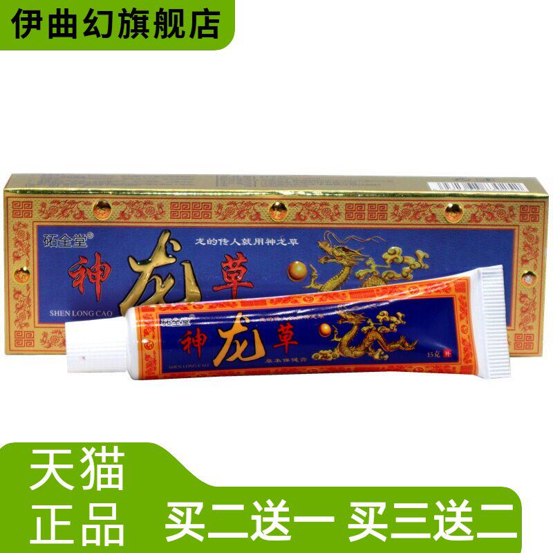 圣肤堂神龙草草本外用乳膏软膏神龙膏外用抑菌乳膏