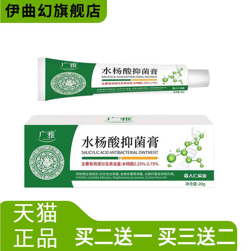 水杨酸抑菌膏手脚干燥印黑头闭口