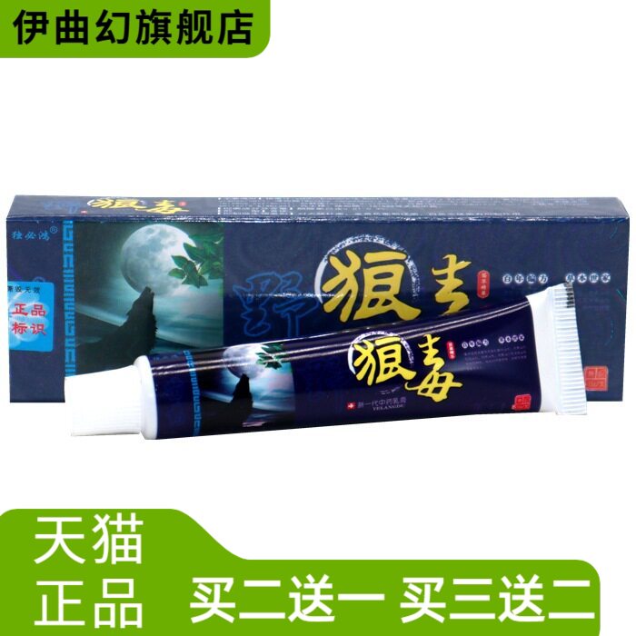 独鸿野狼毒草本植物乳膏抑菌软膏