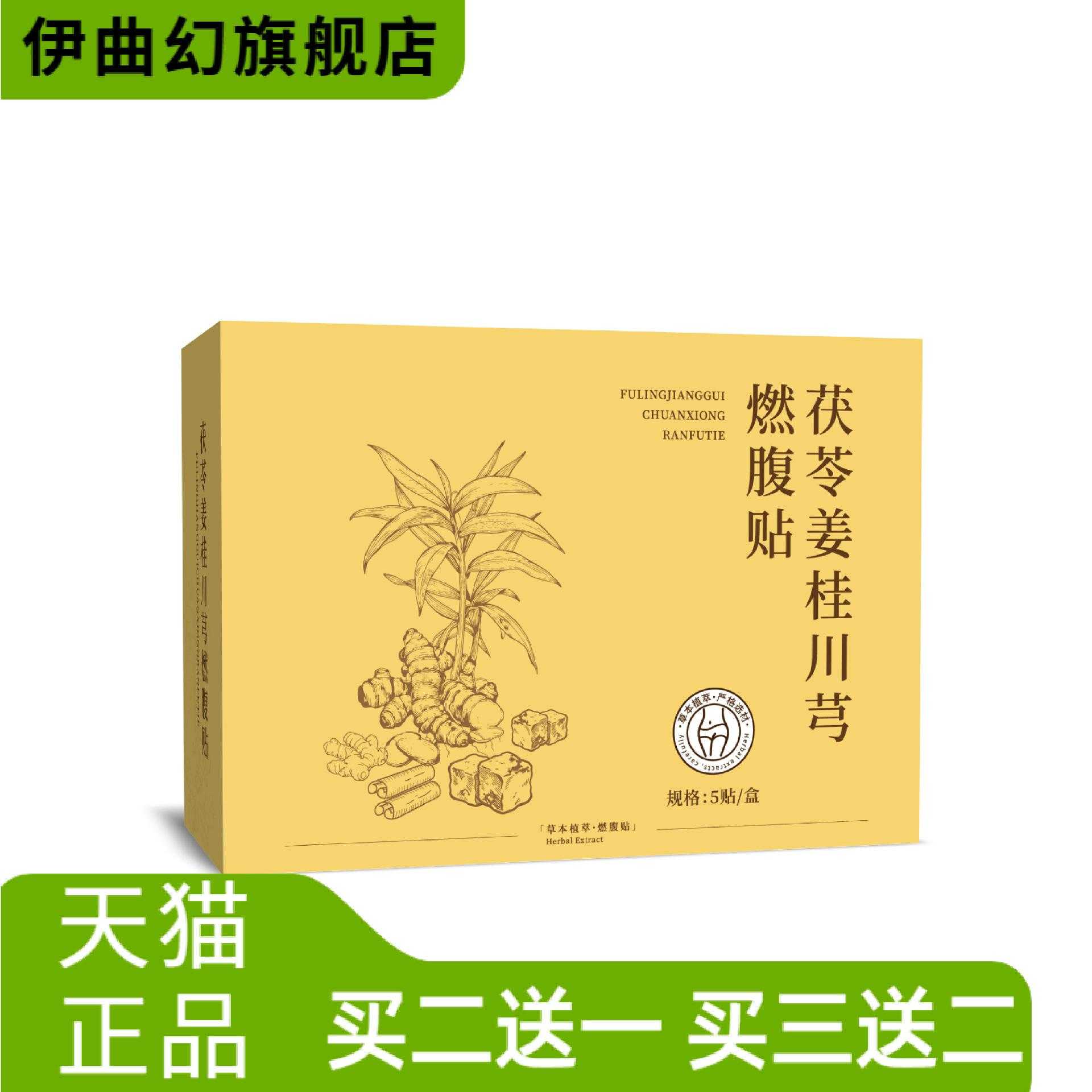 茯苓姜桂川芎燃腹贴草本肚脐贴