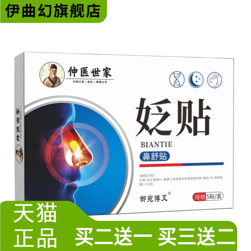 鼻通贴砭贴鼻舒贴通气鼻贴鼻部