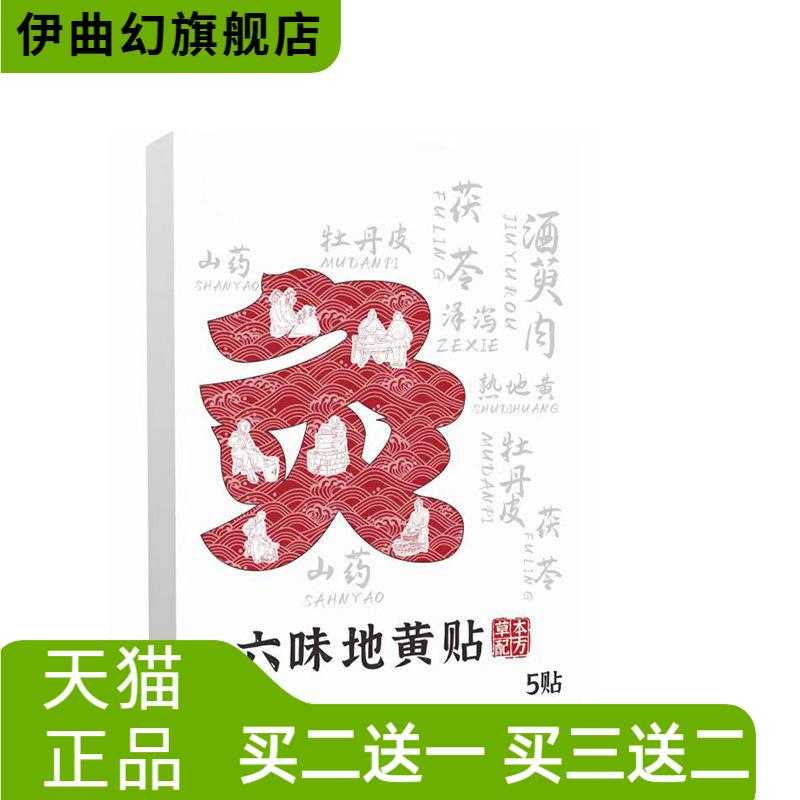六味地黄贴草本艾灸贴热敷贴温灸