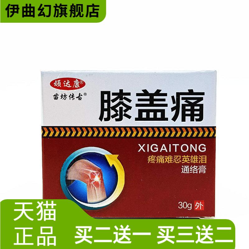 顽达康膝盖通络膏30克半月板膏膝
