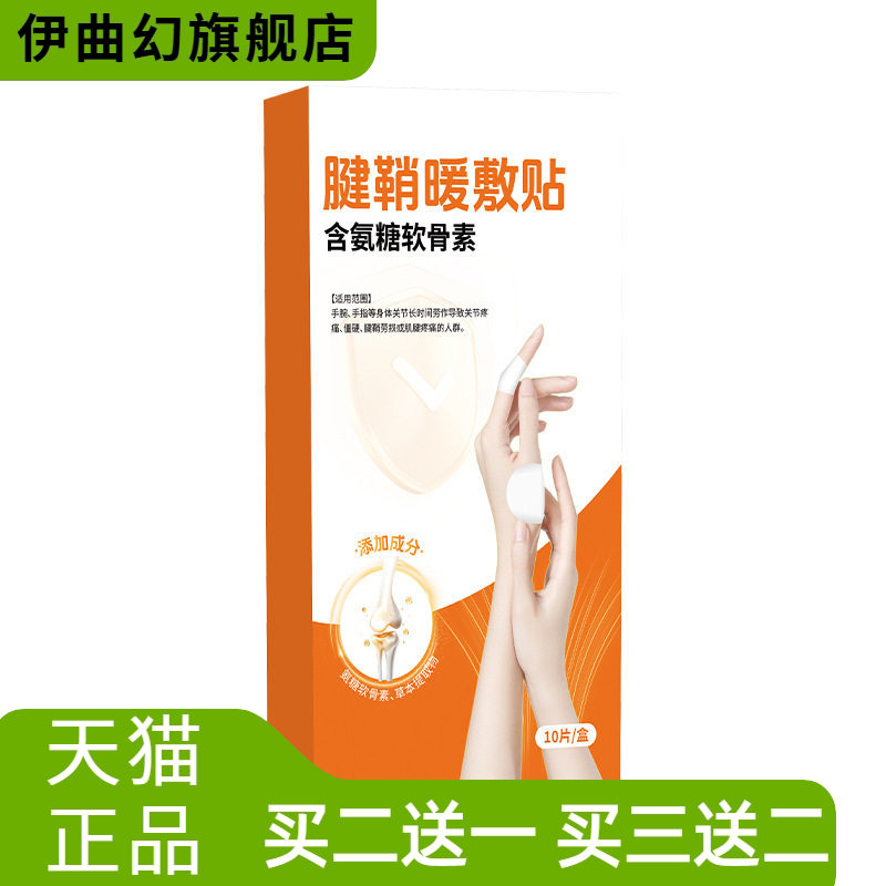 腱鞘热敷暖贴手指头热暖贴手腕贴