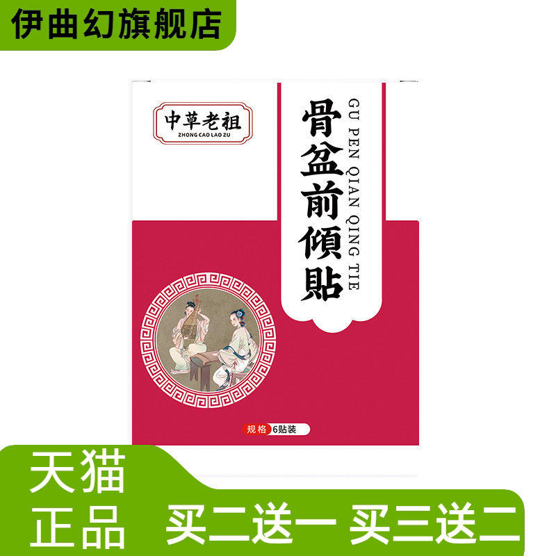 盆骨前倾贴小腹凸起腰椎膏贴收胯贴假胯宽改善盆骨收缩膏药贴