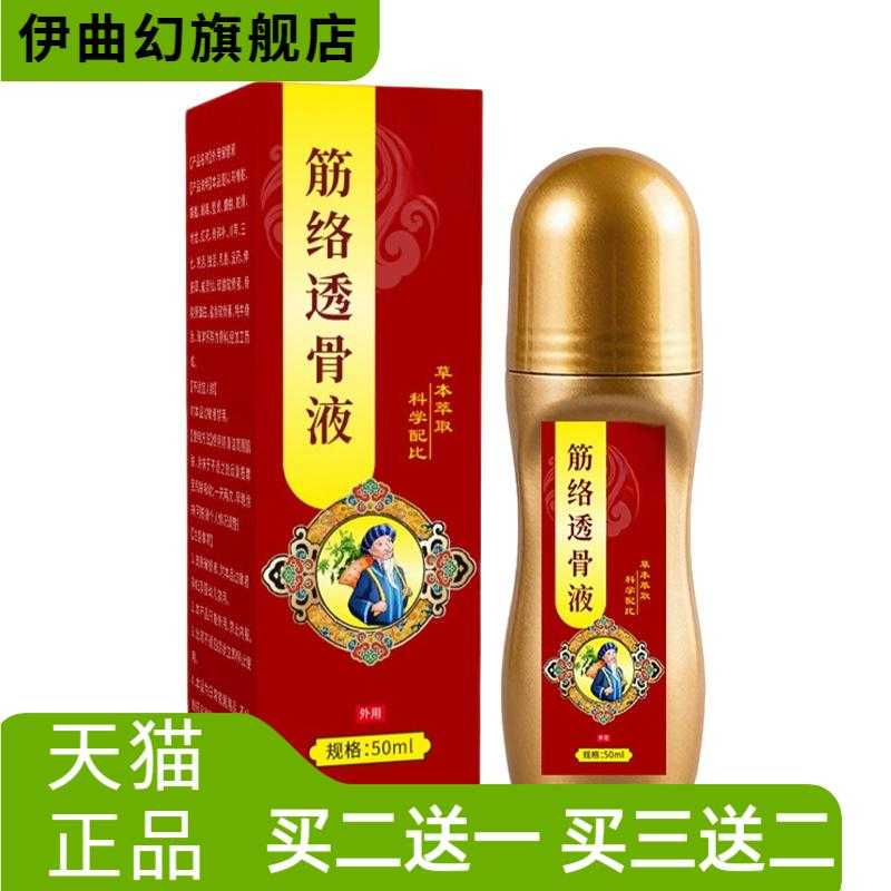 经络透骨液家用关节穴点艾草液