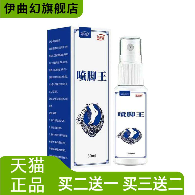御医赫本喷脚王脚汗植物精华护理
