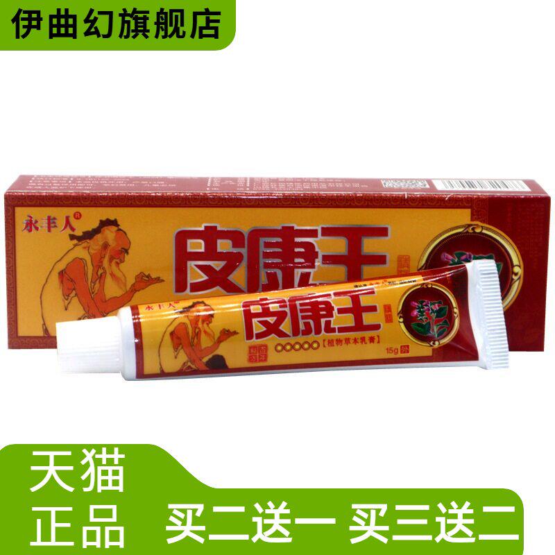永丰人皮康王植物草本乳膏皮肤