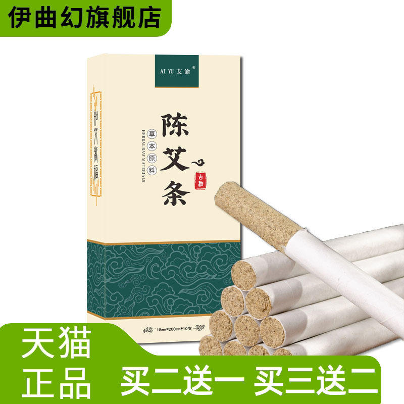 五年陈艾条艾草条艾灸条艾柱家用南阳艾条5:1