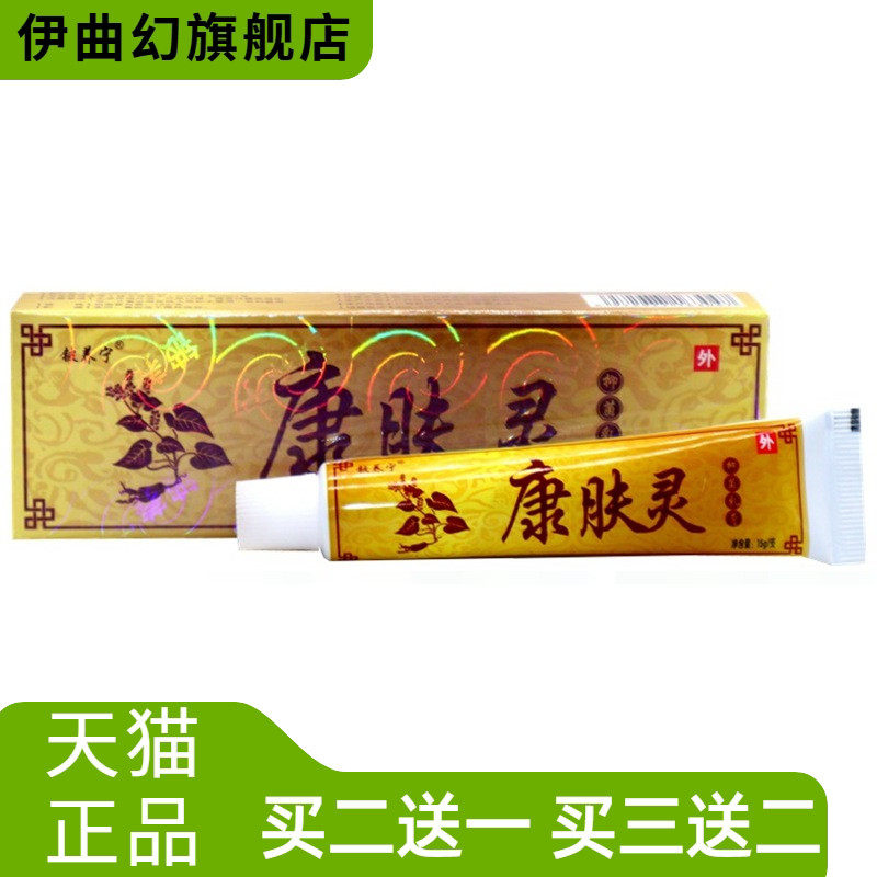 铍养宁康肤灵草本乳膏外用膏