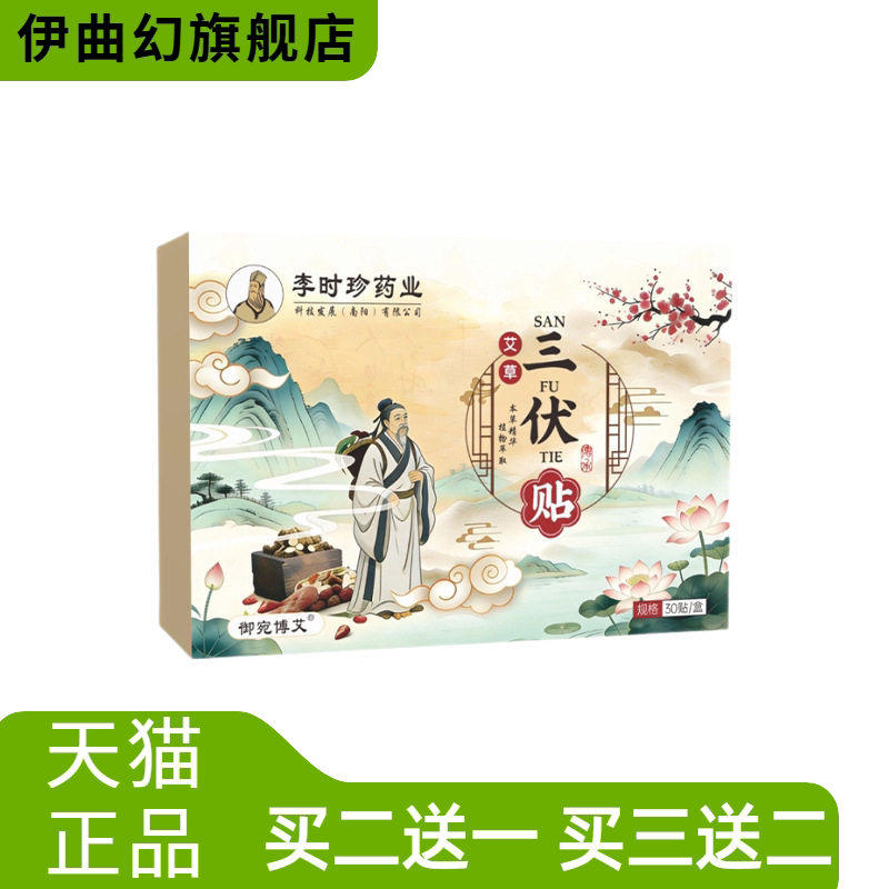 李时珍药业三伏贴艾草温灸贴关节