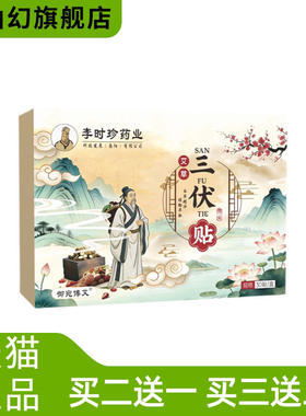 李时珍药业三伏贴艾草温灸贴关节