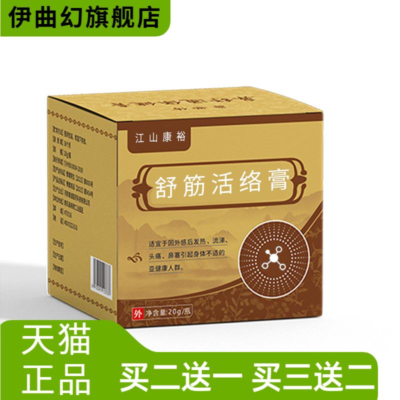 透骨膏颈肩腰腿舒筋活络膏热不适