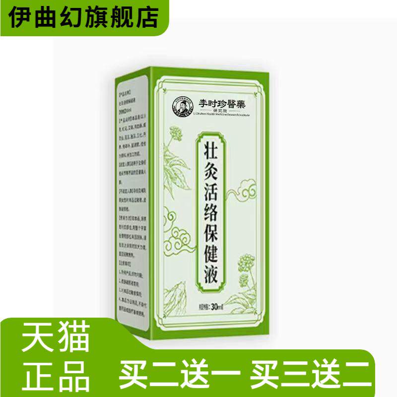 壮灸活络保健液外用温灸液中老年