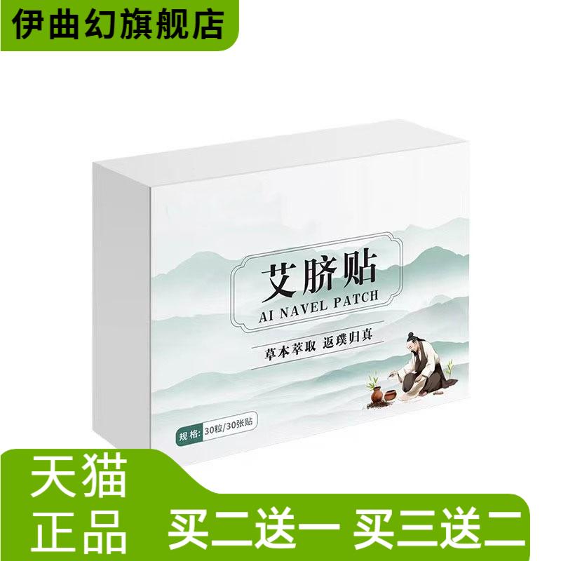 艾草肚脐贴肚脐丸艾绒艾脐贴艾灸