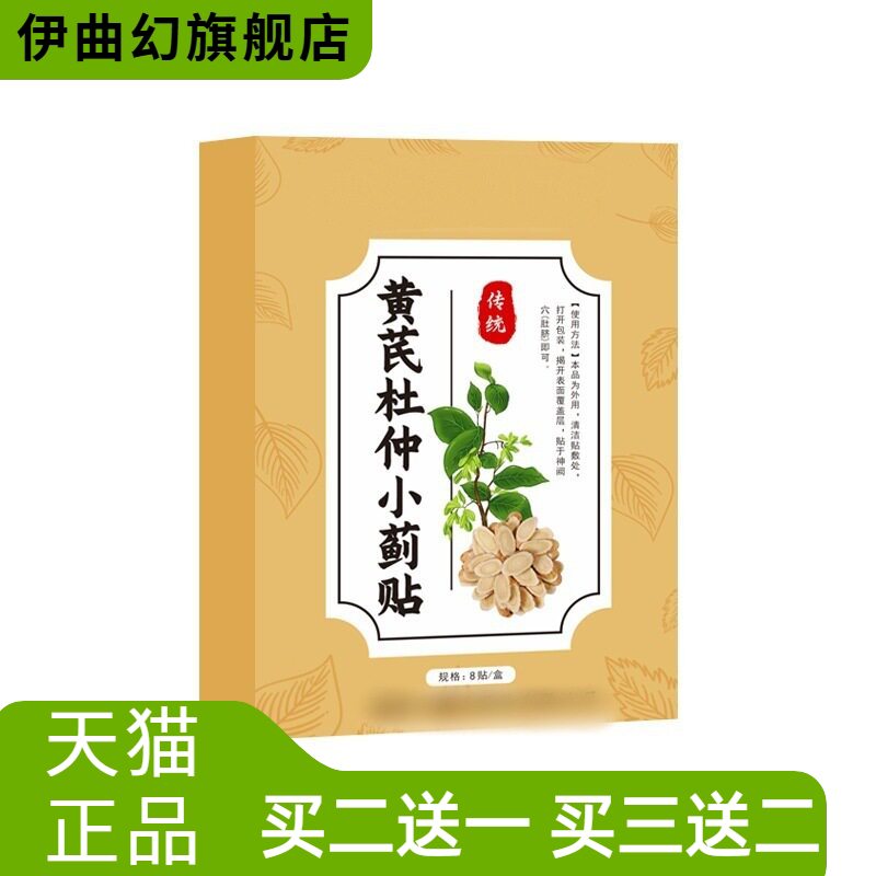 黄芪杜仲小蓟贴飞蓟贴穴位贴透骨