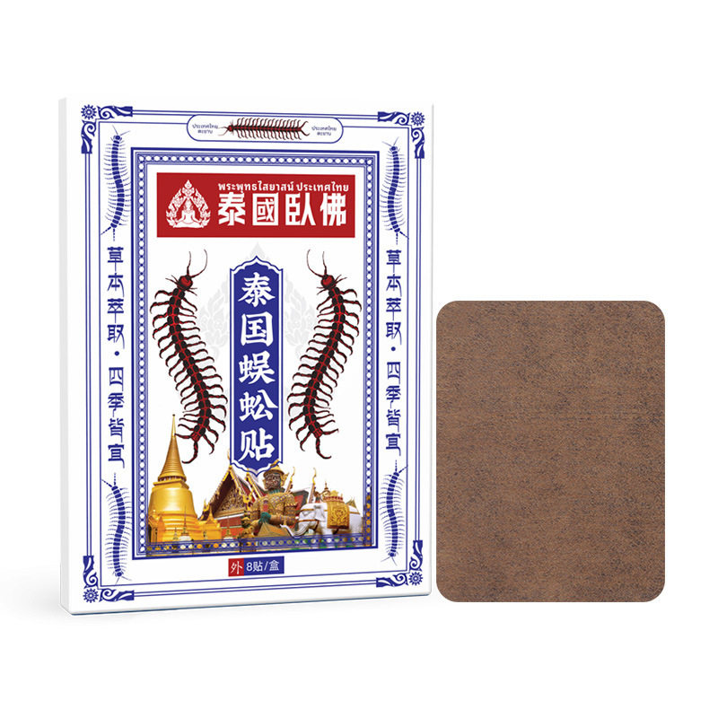 泰国卧佛蜈蚣贴艾灸贴颈椎腰腿