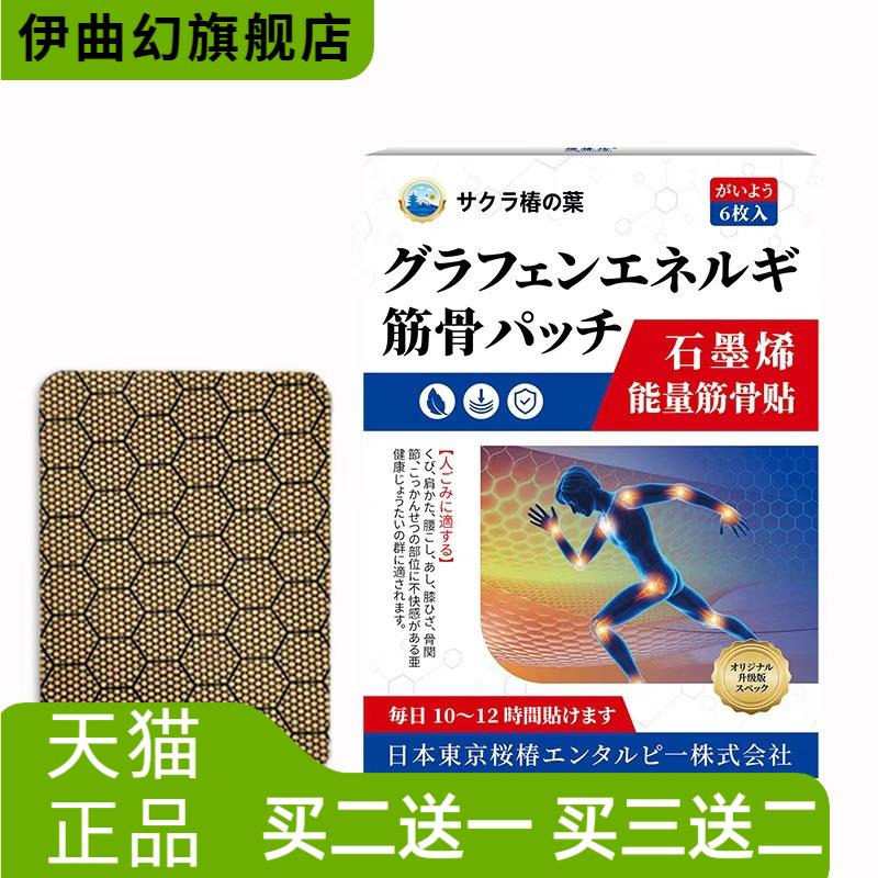 樱椿晗石墨烯能量筋骨贴颈肩腰椎