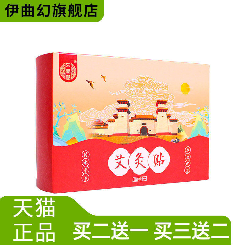 艾灸贴自热艾草贴草本温灸贴艾草