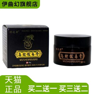 顽达康乌蛇拔毒膏皮肤外用乳膏