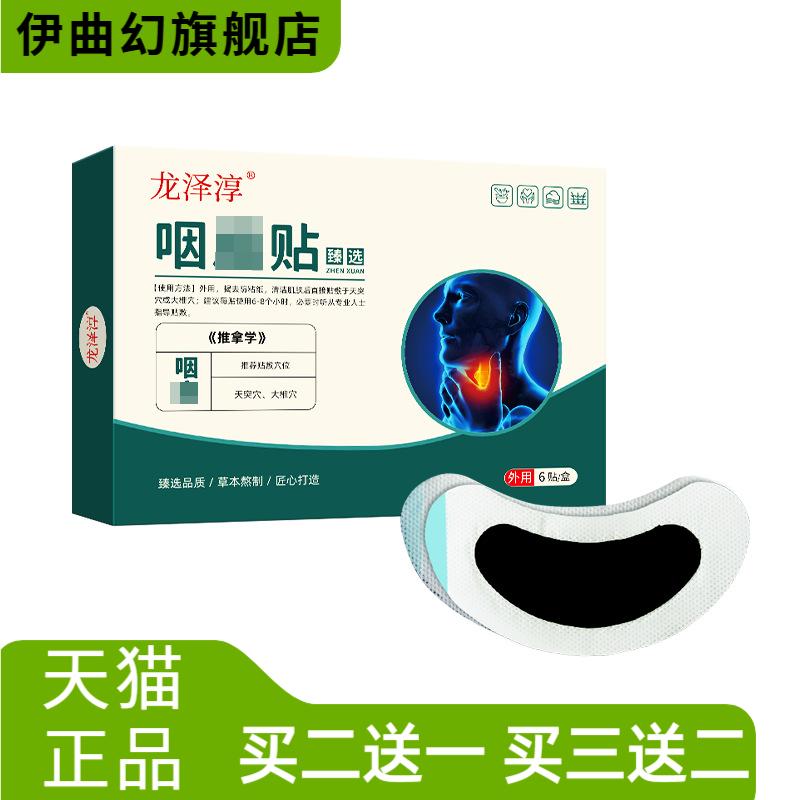 咽喉贴成人嗓子异物舒缓咽喉脖子